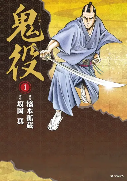 Gambar Cover Manga Oniyaku