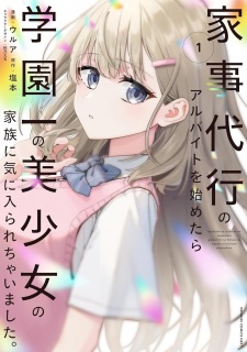 Gambar Manga Kaji Daikou no Arbeit wo Hajimetara Gakuen Ichi no Bishoujo no Kazoku ni Kiniirarechaimashita.