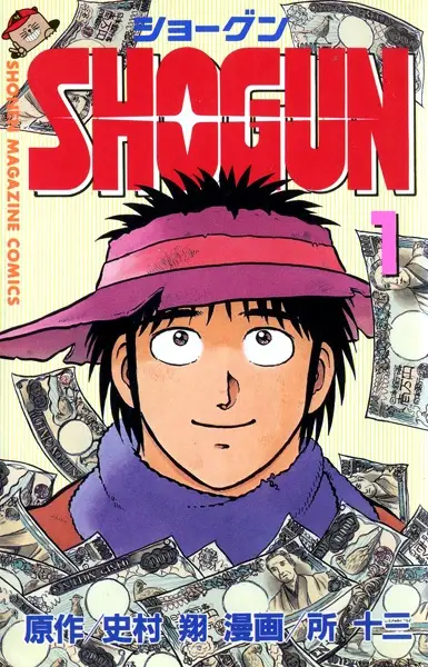 Gambar Cover Manga Shogun