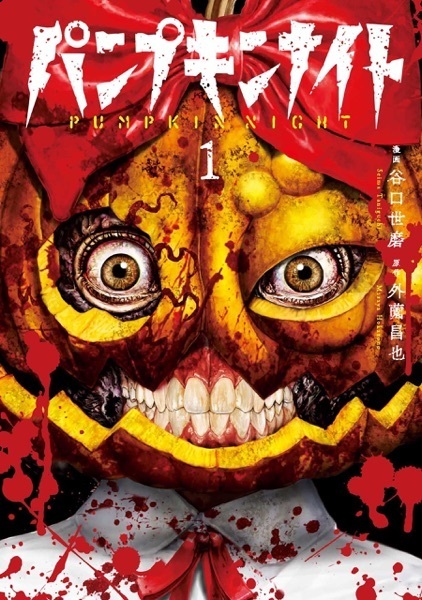 Manga image Pumpkin Night