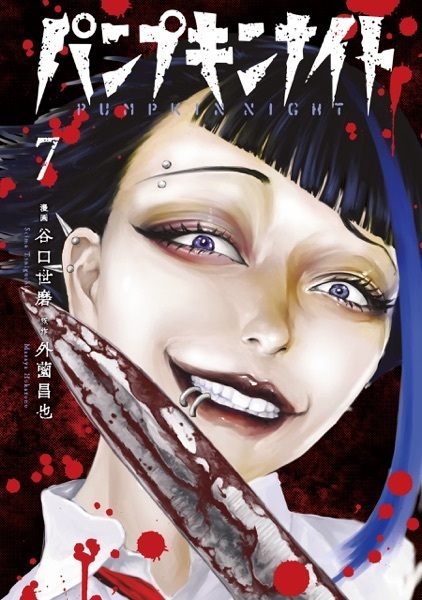 Manga image Pumpkin Night