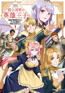 Sampul Manga Jakushou Kokka no Eiyuu Ouji: Saikyou no Majutsushi dakedo, Sassato Kuni Dete Jiyuu ni Ikiteee!