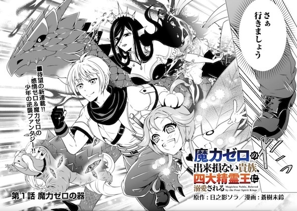 Gambar Cover Manga Maryoku Zero no Dekisonai Kizoku, Yon Daiseireiou ni Dekiai sareru