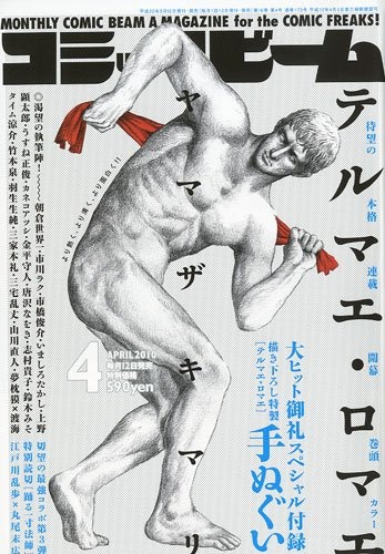 Manga image Thermae Romae