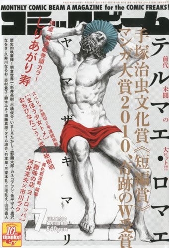 Manga image Thermae Romae