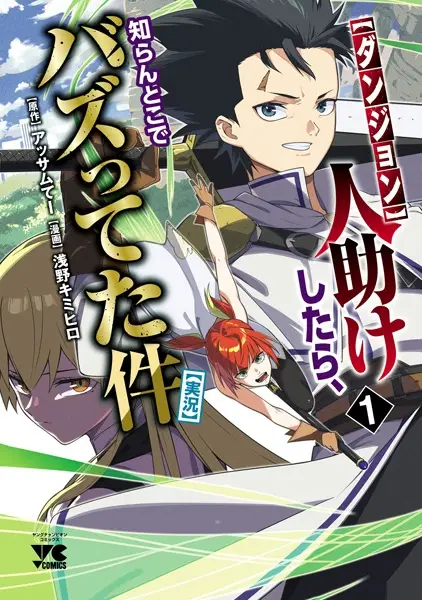 Gambar Cover Manga [Dungeon] Hitodasuke shitara, Shiran Toko de Bazutteta Ken [Jikkyou]