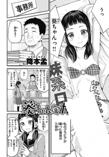 Sampul Manga Aoi-chan no Kakushigoto