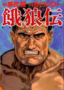 Manga cover Garouden
