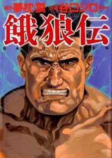 Gambar Cover Manga Garouden