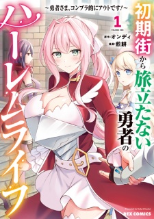 Sampul Manga Shoki Machi kara Tabidatanai Yuusha no Harem Life: Yuusha-sama, Compliance-teki ni Out desu!