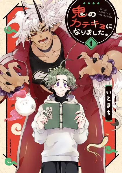 Gambar Cover Manga Oni no Katekyo ni Narimashita.