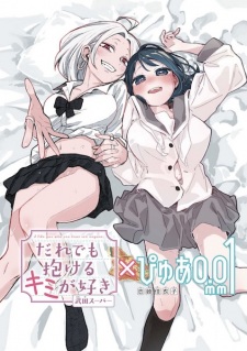Sampul Manga "Daredemo Dakeru Kimi ga Suki" × "Pure 0.01 mm" Tokubetsu Collaboration Manga