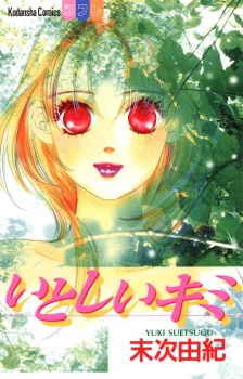 Sampul Manga Itoshii Kimi