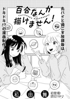 Sampul Manga Yuri nanka Kakemasen!