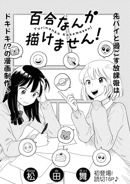 Gambar Cover Manga Yuri nanka Kakemasen!