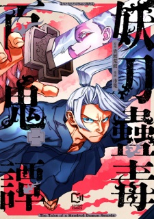 Sampul Manga Youtou Kodoku Hyakkitan