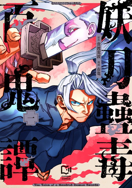 Gambar Cover Manga Youtou Kodoku Hyakkitan
