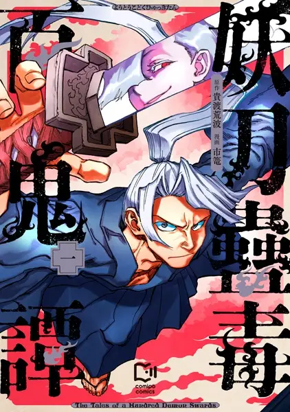 Gambar Cover Manga Youtou Kodoku Hyakkitan