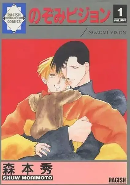 Gambar Cover Manga Nozomi Vision
