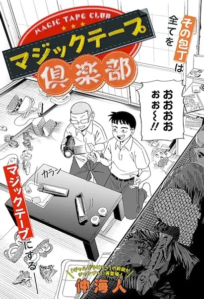 Gambar Cover Manga Magic Tape Club