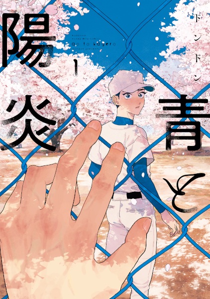 Gambar Cover Manga Ao to Kagerou