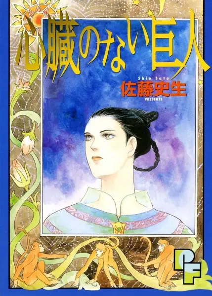 Cover Manga: Shinzou no Nai Kyojin