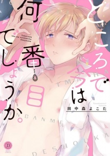 Sampul Manga Tokoro de Ima wa Nanbanme deshou ka.