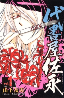 Sampul Manga Daishoya Saei