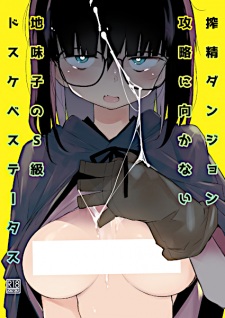 Sampul Manga Sakusei Dungeon Kouryaku ni Mukanai Jimiko no S-kyuu Dosukebe Status
