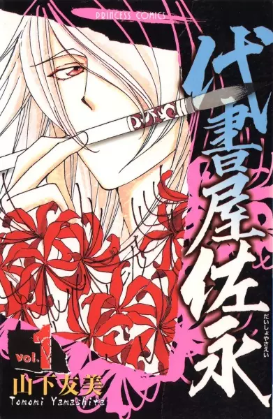 Gambar Cover Manga Daishoya Saei