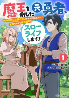 Sampul Manga Maou wo Taoshita Moto Yuusha, Moto no Sekai ni wa Modorenai to Imasara Iwareta node, Oukoku wo Sutete Sukikatte ni Slow Life shimasu!