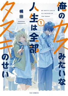 Sampul Manga Ore no Kasu Mitai na Jinsei wa Zenbu Tanuki no Sei