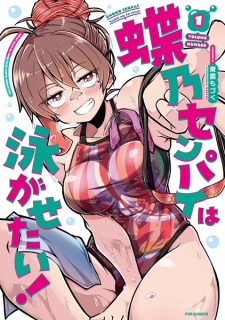 Gambar Manga Chouno-senpai wa Oyogasetai!