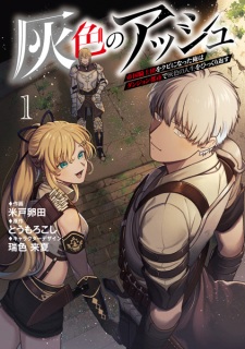 Sampul Manga Haiiro no Ash: Teikoku Kishidan wo Kubi ni Natta Ore wa Dungeon Toshi de Haiiro no Jinsei wo Hikkurikaesu