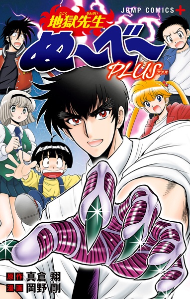 Gambar Cover Manga Jigoku Sensei Nube Plus