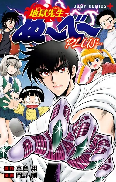 Gambar Cover Manga Jigoku Sensei Nube Plus
