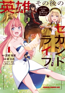 Sampul Manga Eiyuu Sonogo no Second Life: Shikashi Kodomo ni Ryouri wo Furumau no wa Tanoshii Kamo na