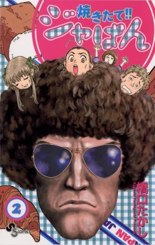Gambar Manga Yakitate!! Japan