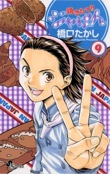 Gambar Manga Yakitate!! Japan