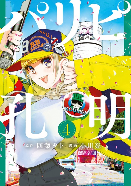 Gambar Manga Paripi Koumei
