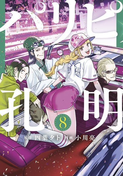 Gambar Manga Paripi Koumei