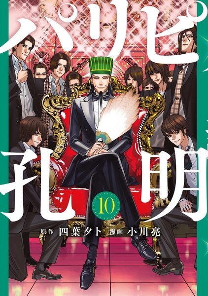 Gambar Manga Paripi Koumei