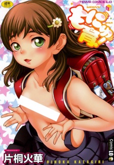 Sampul Manga Monyuiku!