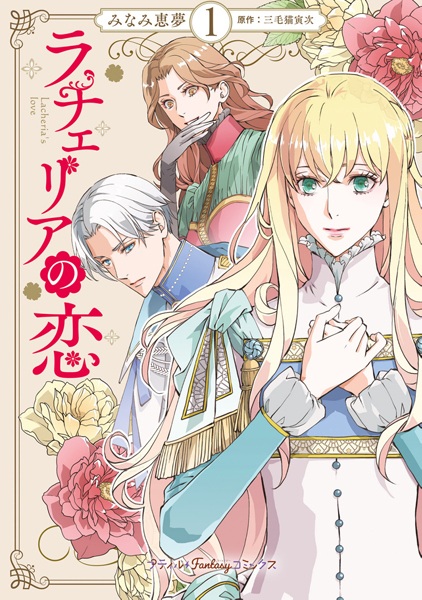 Gambar Cover Manga Lacheria no Koi