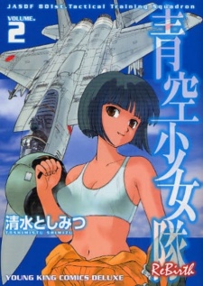 Sampul Manga Aozora Shoujotai ReBirth