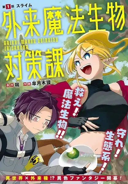Gambar Cover Manga Gairai Mahou Seibutsu Taisakuka