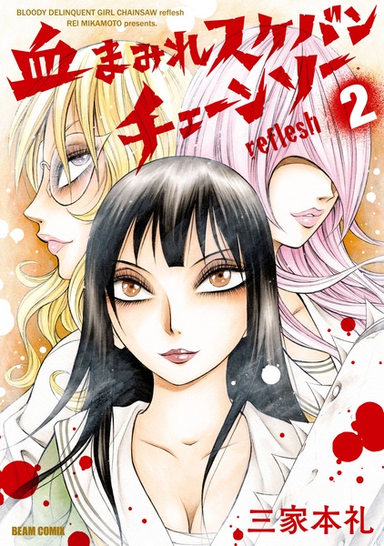Manga image Chimamire Sukeban Chainsaw: Reflesh