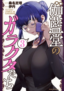 Gambar Manga Garandou no Garakuta-tachi