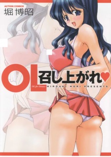 Sampul Manga OL Meshiagare♥