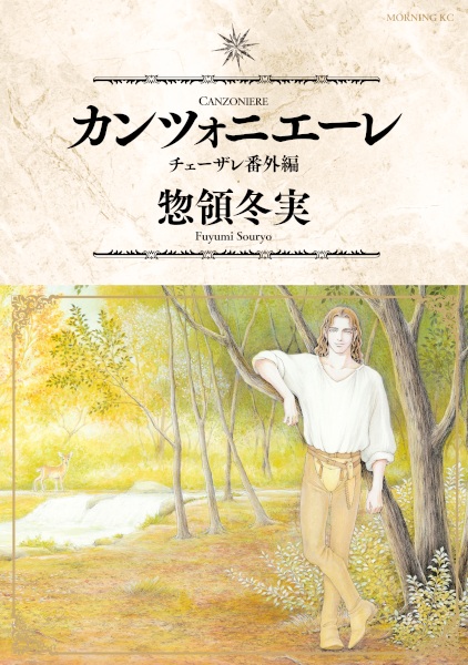 Gambar Cover Manga Canzoniere: Cesare Bangai-hen